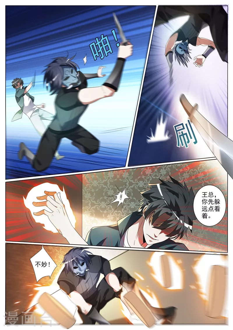 第343话 暗杀组织，七杀 第7页