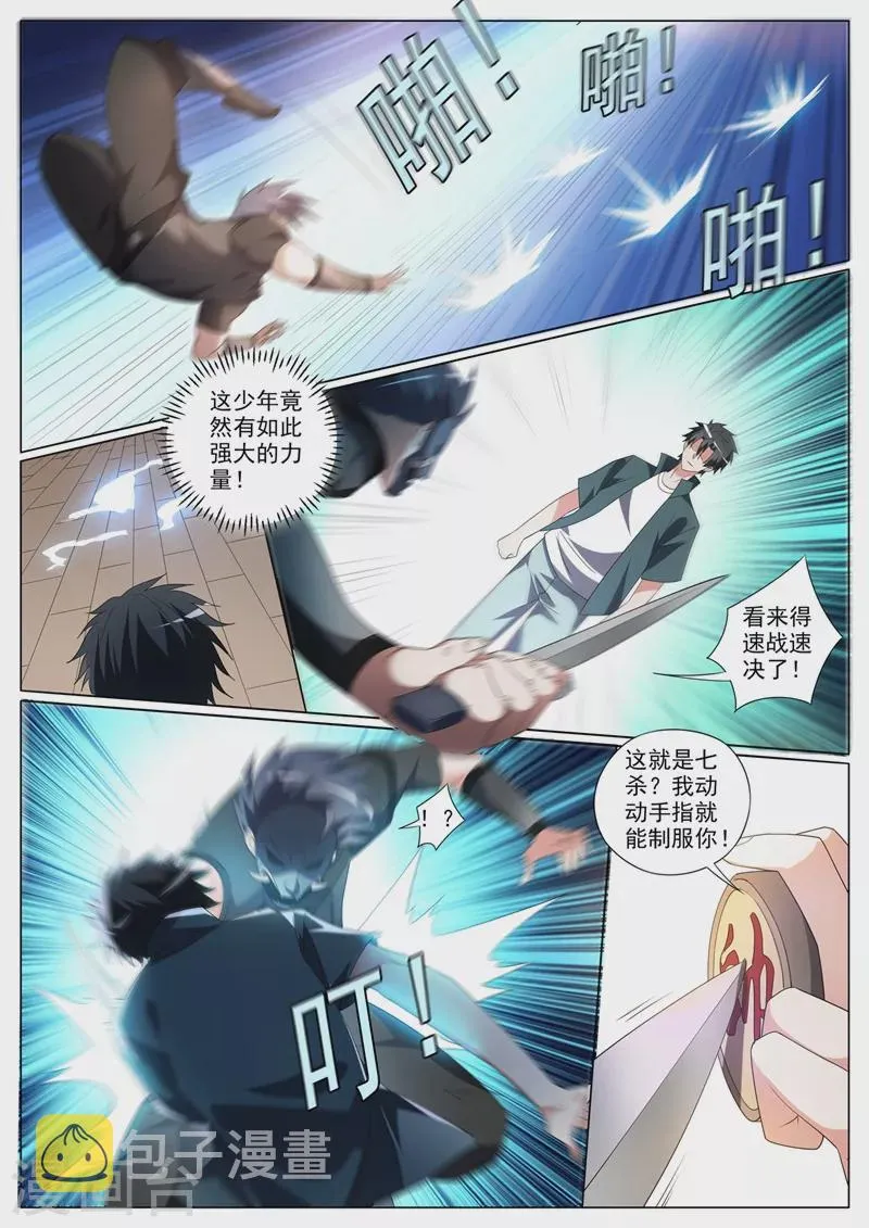 第343话 暗杀组织，七杀 第8页