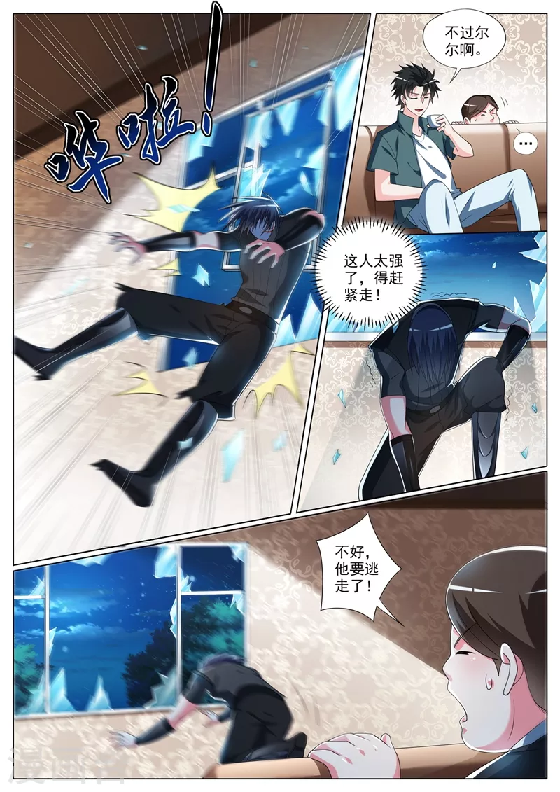 第343话 暗杀组织，七杀 第10页