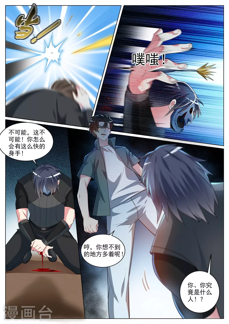 第344话 放你们一条生路 第2页