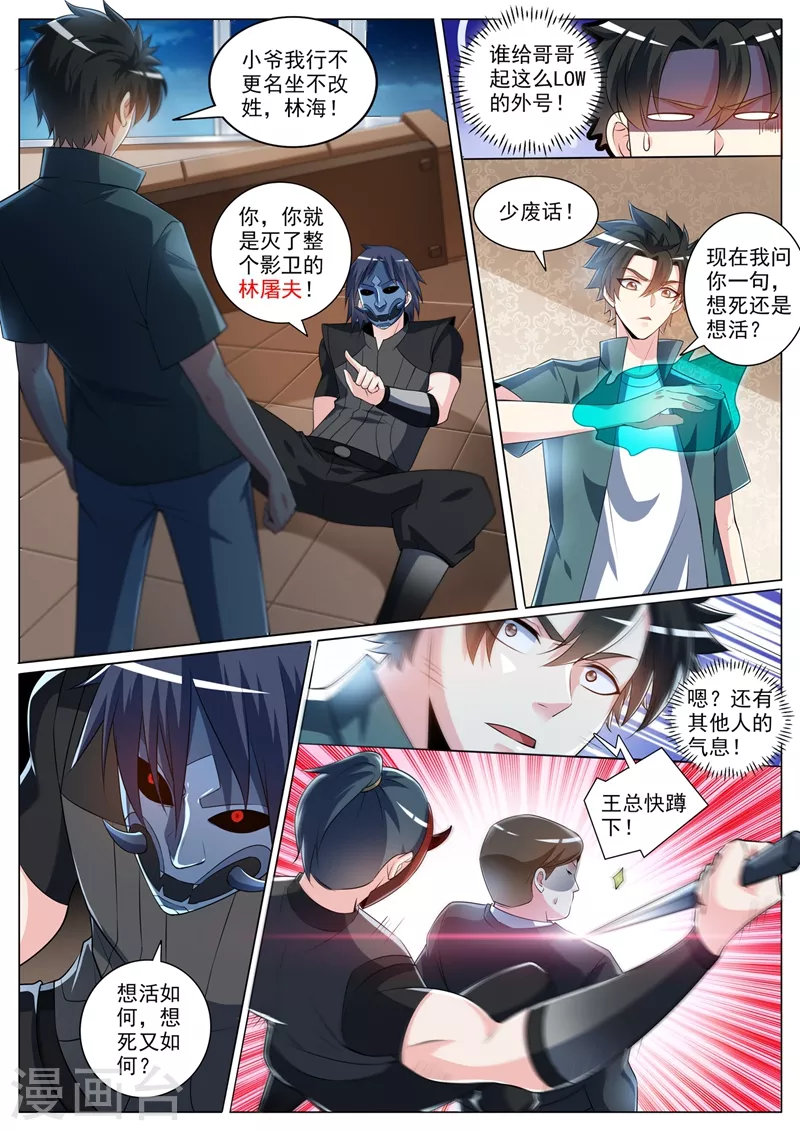 第344话 放你们一条生路 第3页