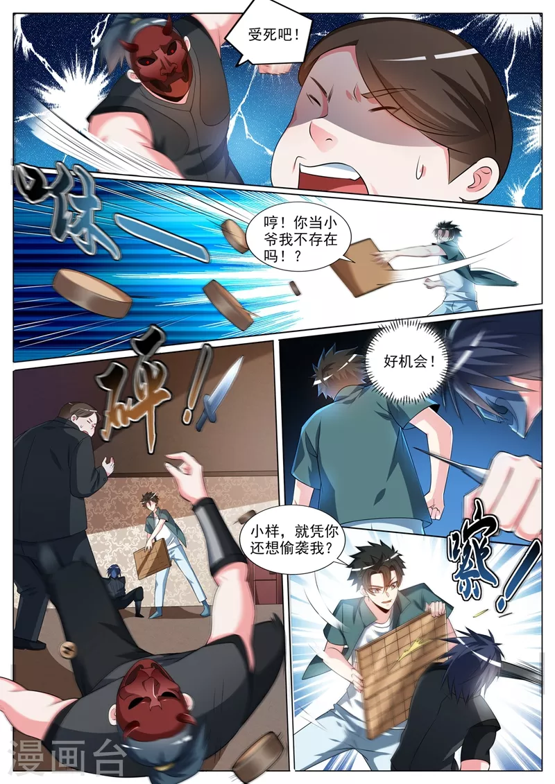 第344话 放你们一条生路 第4页