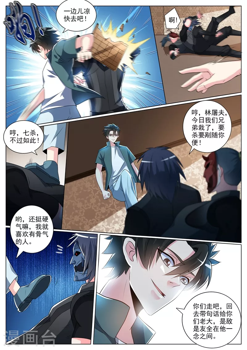 第344话 放你们一条生路 第5页