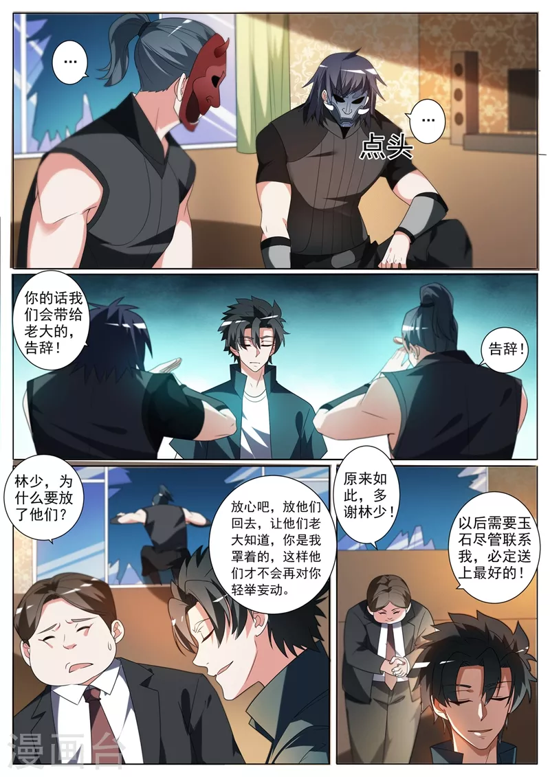 第344话 放你们一条生路 第6页