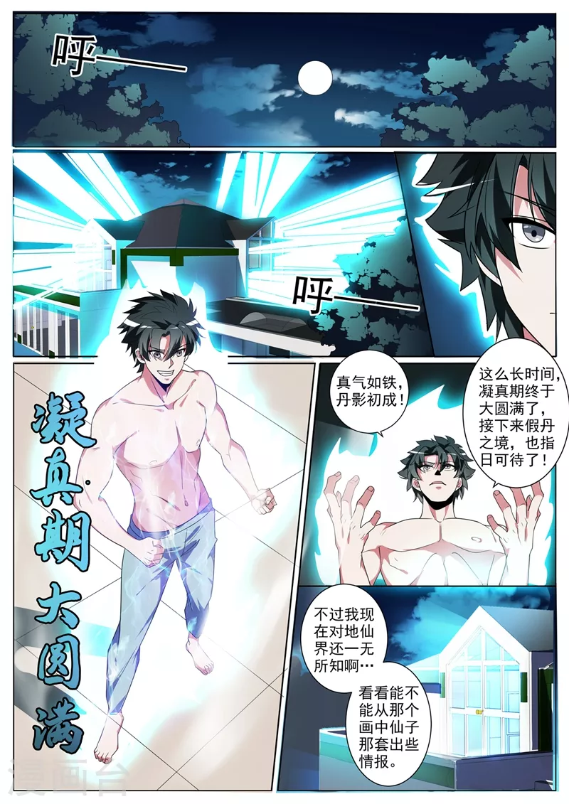 第344话 放你们一条生路 第7页