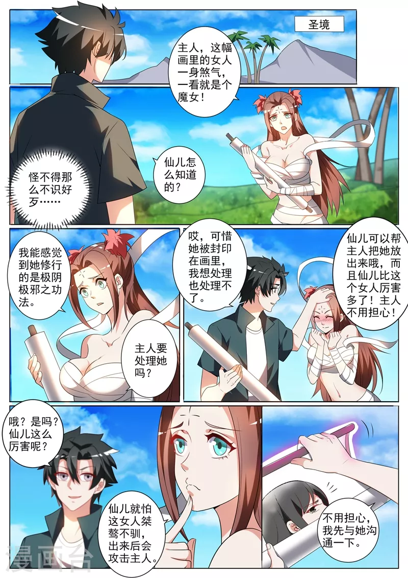 第344话 放你们一条生路 第8页