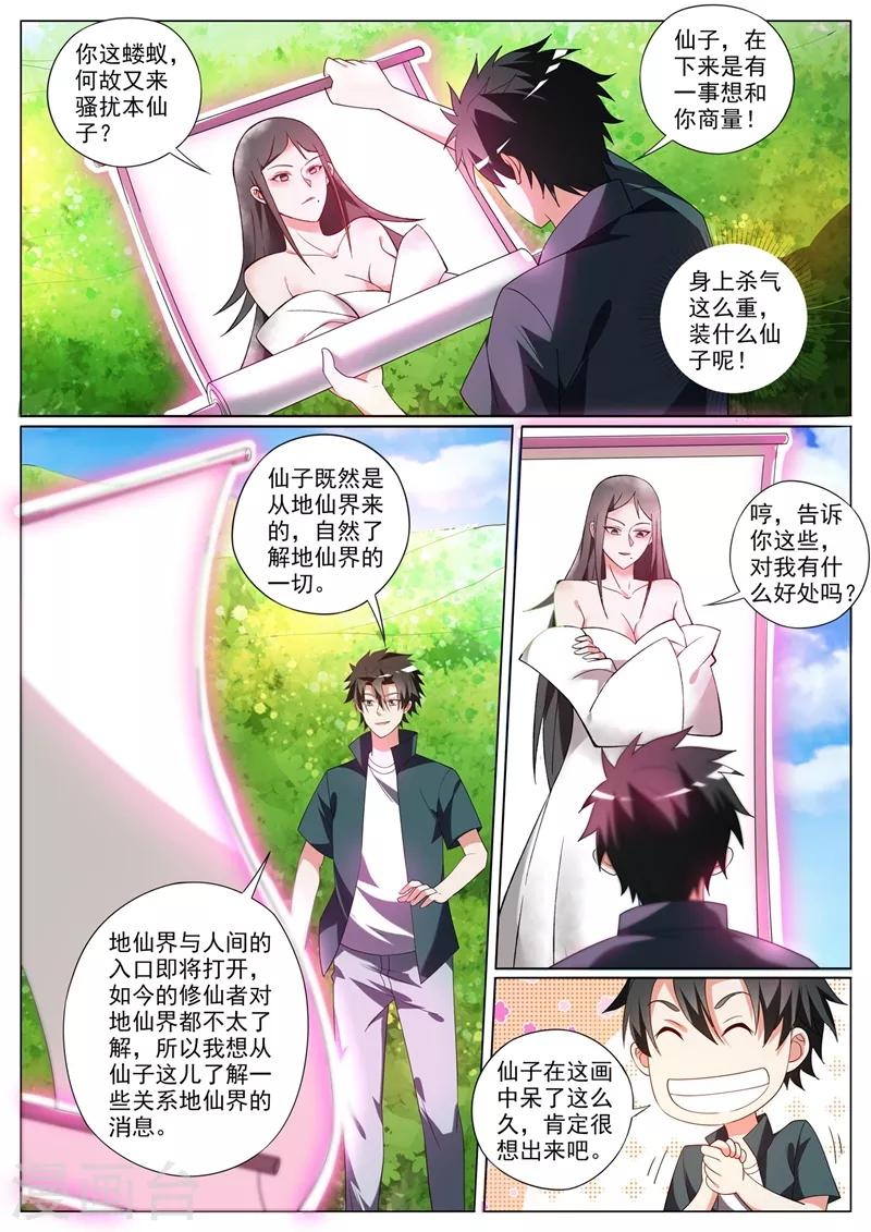 第344话 放你们一条生路 第9页