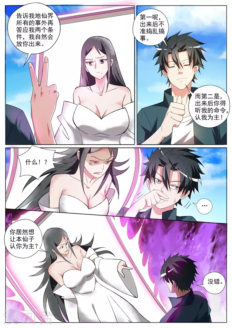 第344话 放你们一条生路 第10页