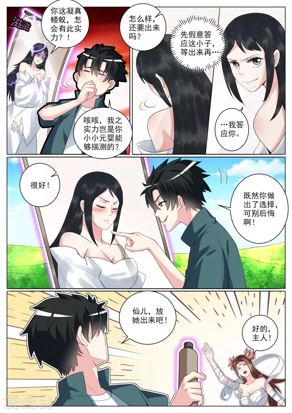 第345话 你要听我差遣 第2页