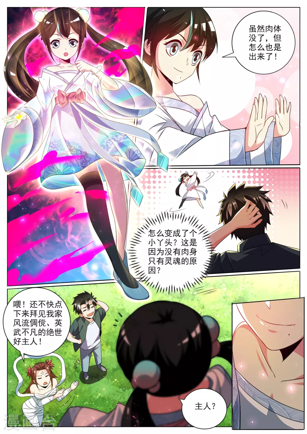 第345话 你要听我差遣 第4页