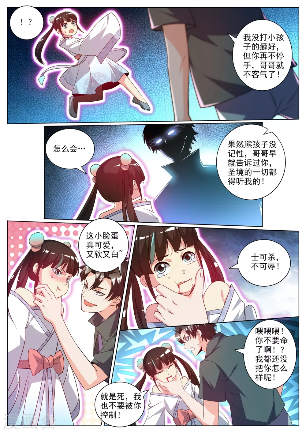 第345话 你要听我差遣 第6页