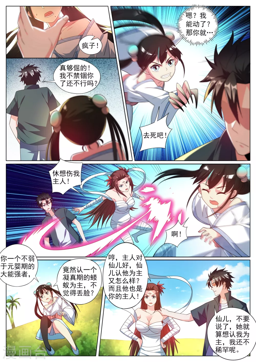 第345话 你要听我差遣 第7页