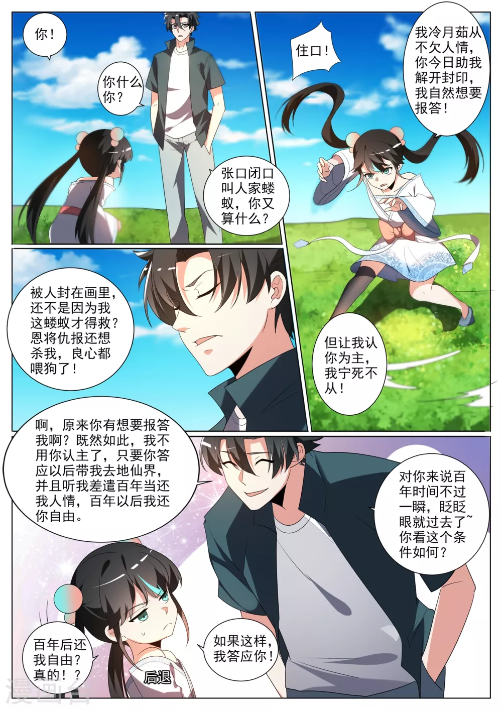 第345话 你要听我差遣 第8页