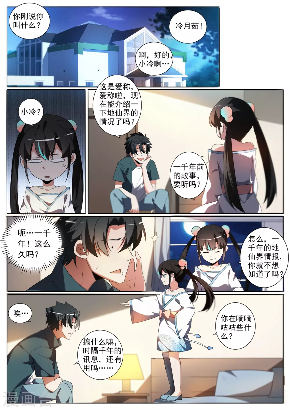 第345话 你要听我差遣 第9页