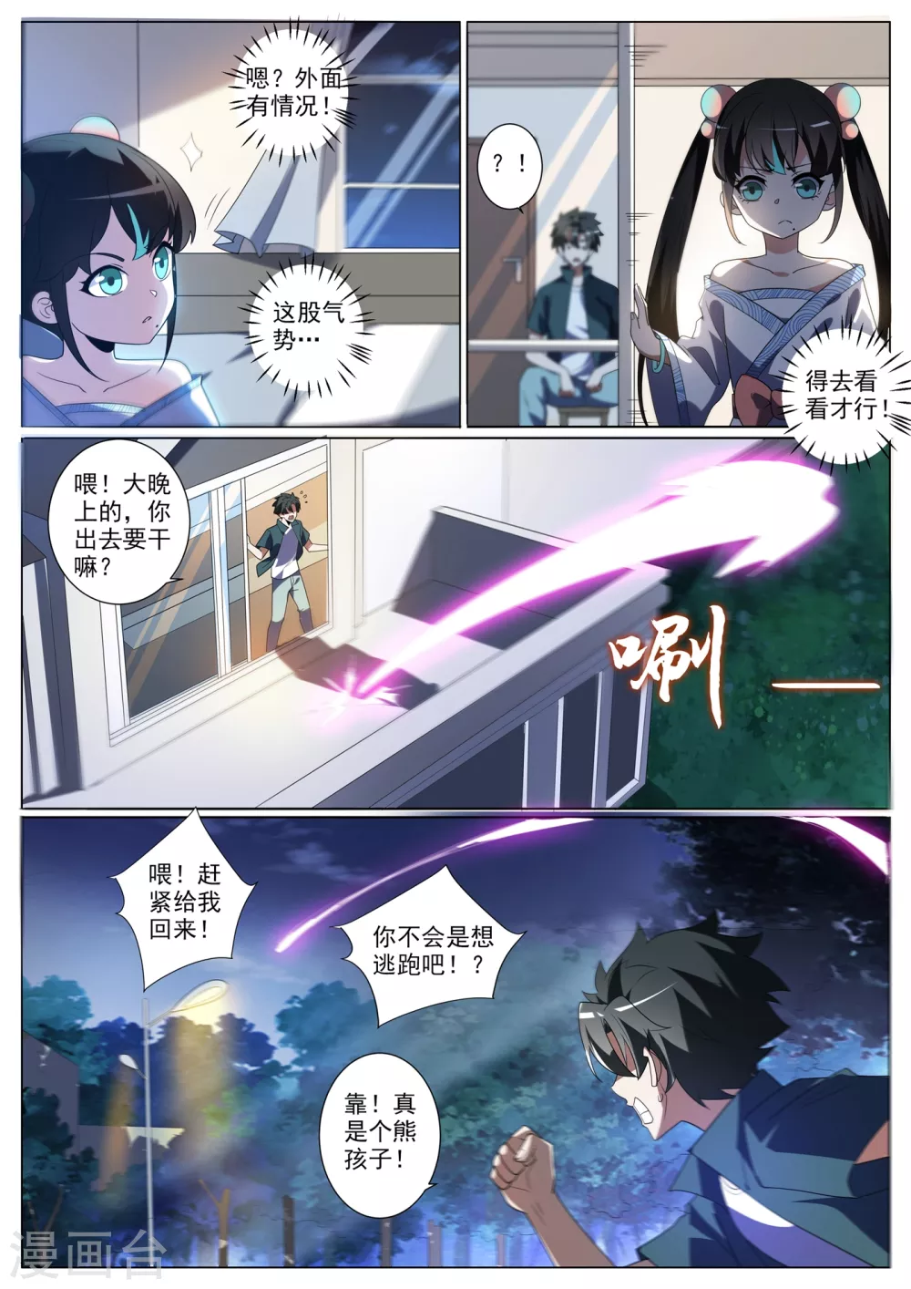 第345话 你要听我差遣 第10页