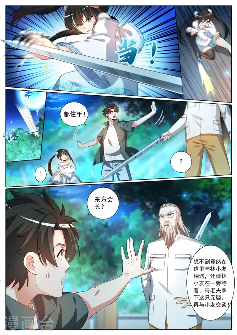 第346话 金丹境又如何 第2页
