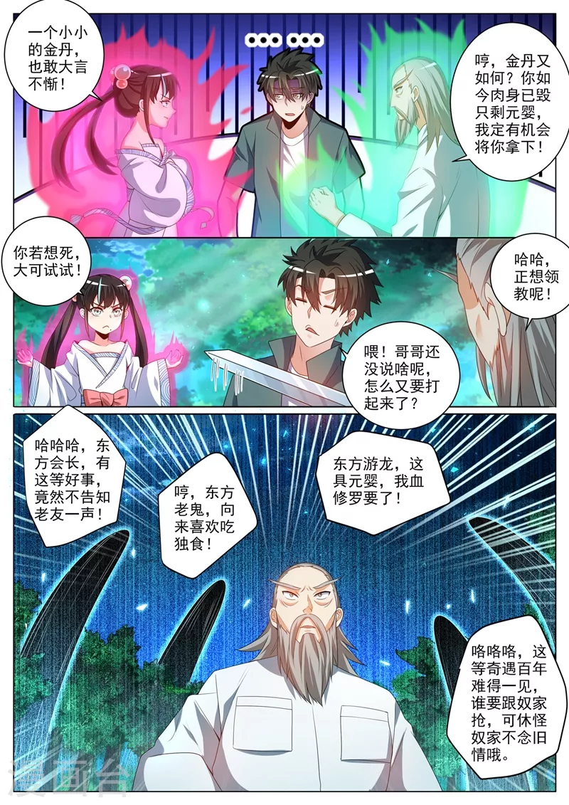 第346话 金丹境又如何 第3页