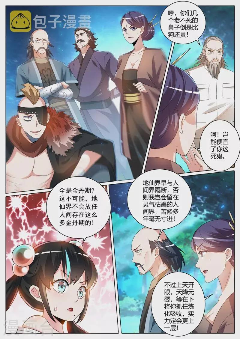 第346话 金丹境又如何 第4页
