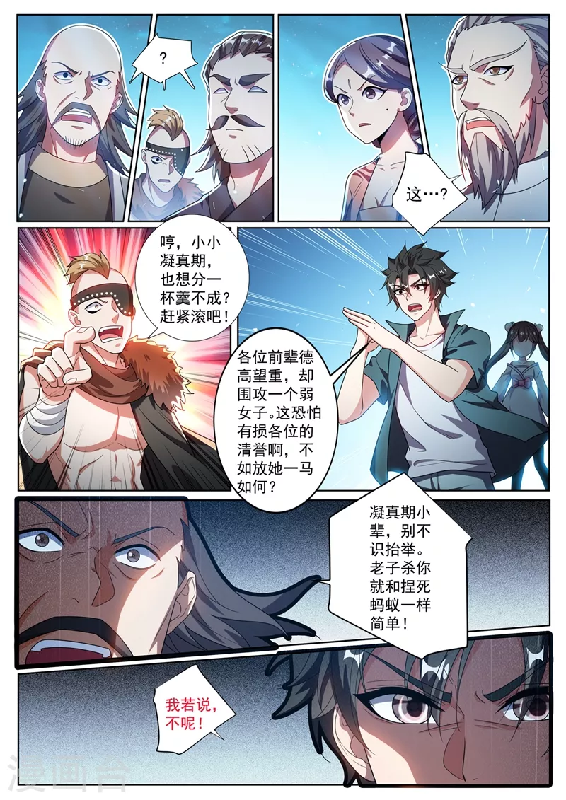 第346话 金丹境又如何 第6页
