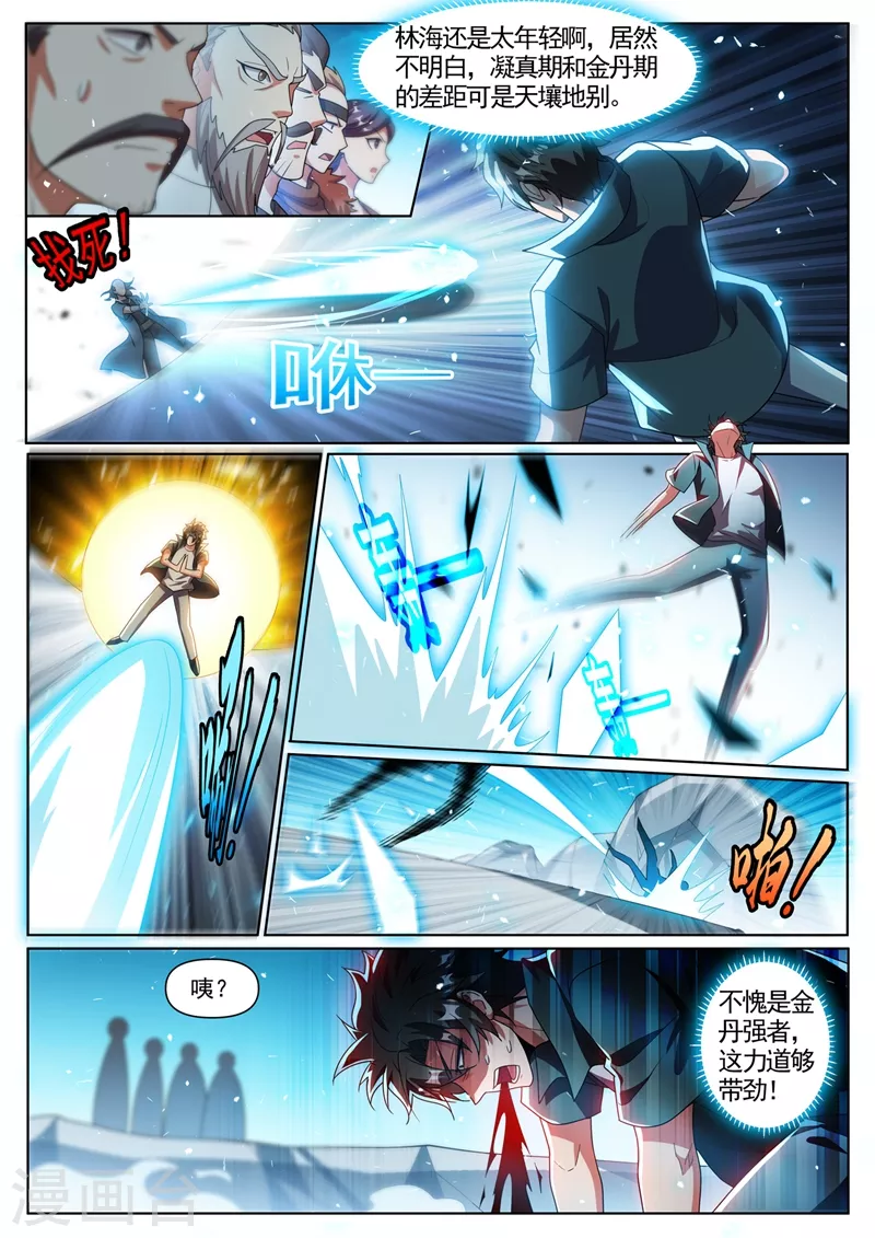 第346话 金丹境又如何 第7页