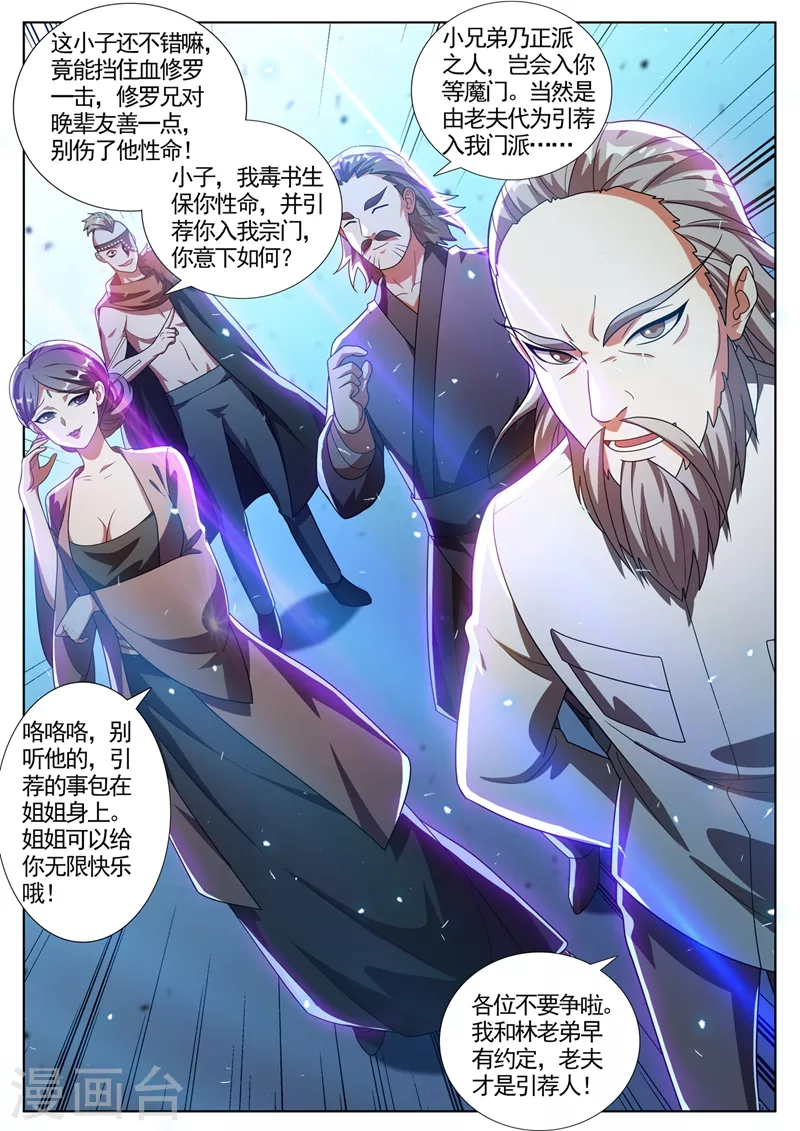 第346话 金丹境又如何 第8页