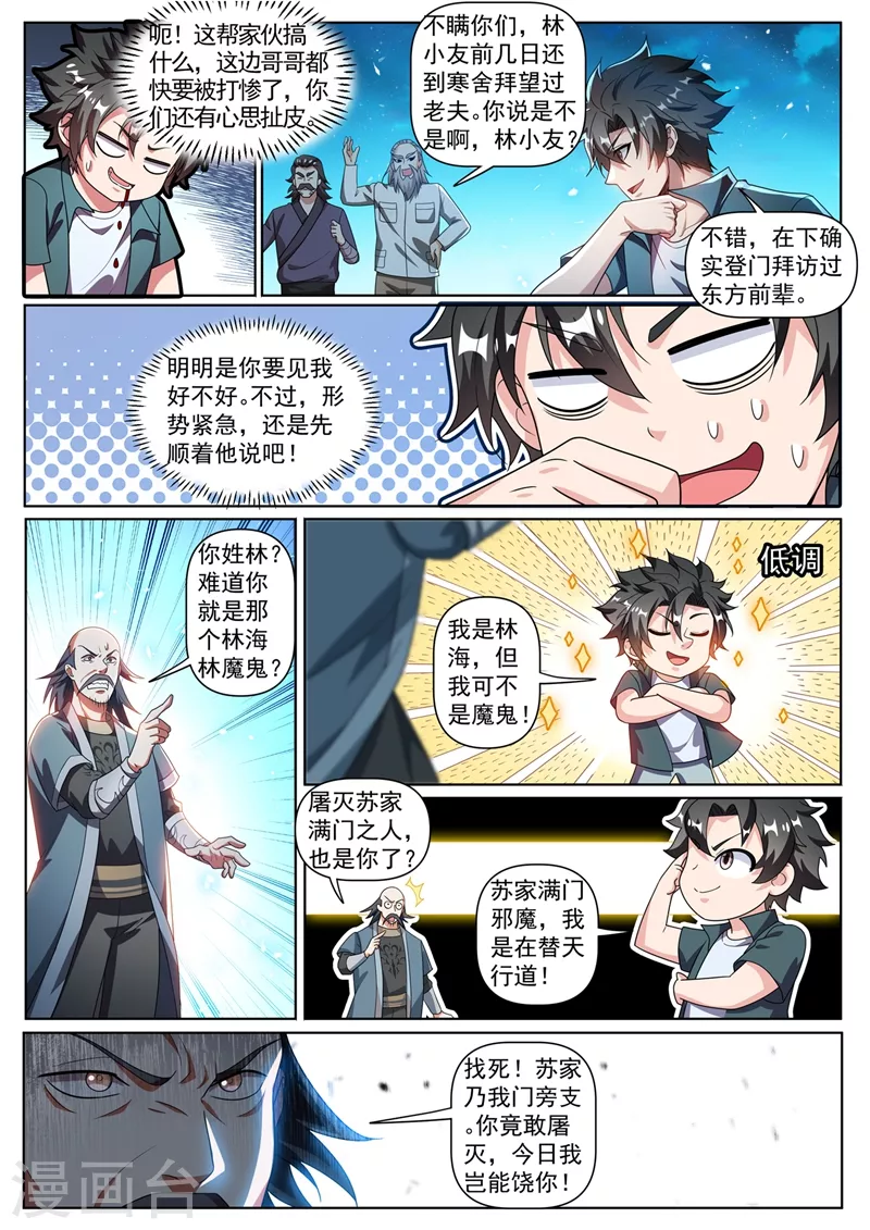 第346话 金丹境又如何 第9页