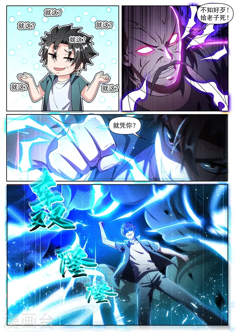 第347话 他差点杀了金丹境？ 第3页