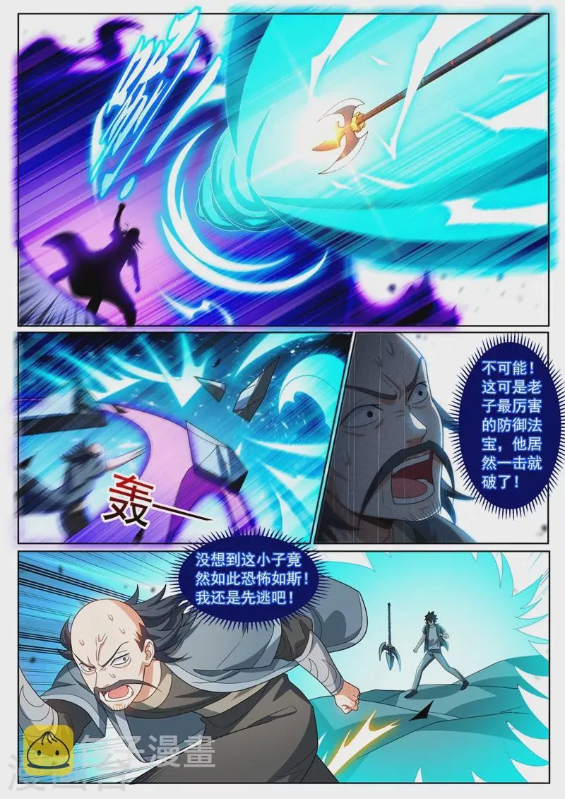 第347话 他差点杀了金丹境？ 第5页