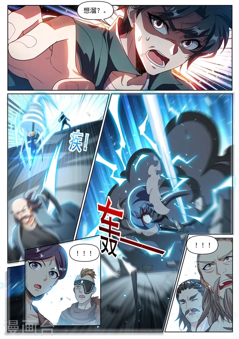 第347话 他差点杀了金丹境？ 第6页
