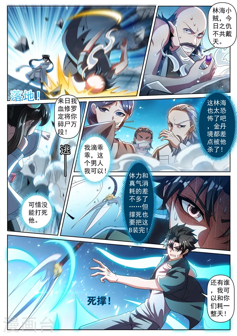 第347话 他差点杀了金丹境？ 第8页