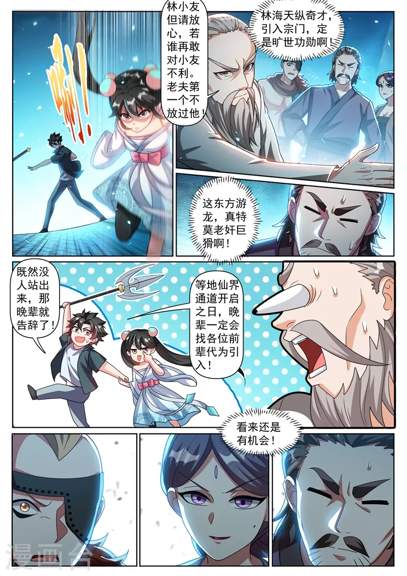 第347话 他差点杀了金丹境？ 第9页