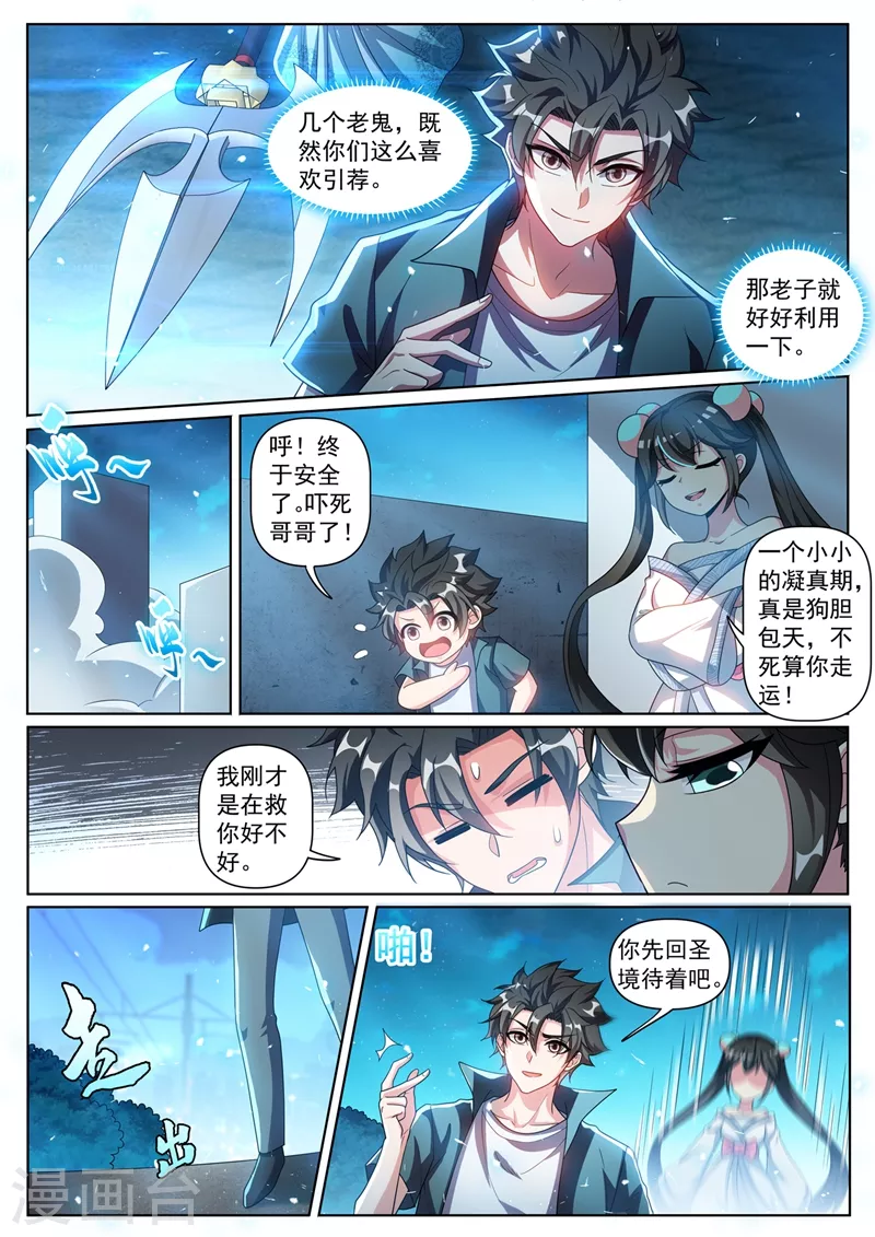 第347话 他差点杀了金丹境？ 第10页