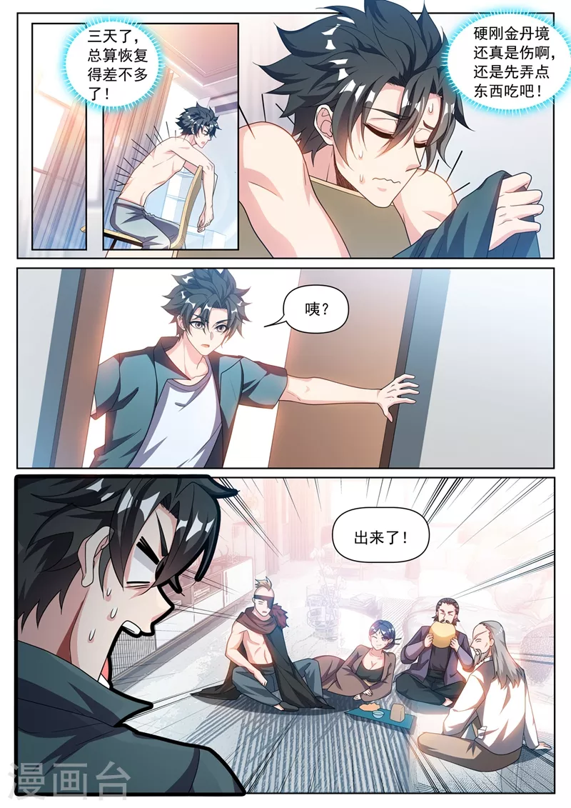 第348话 给我交一年的玉石 第1页