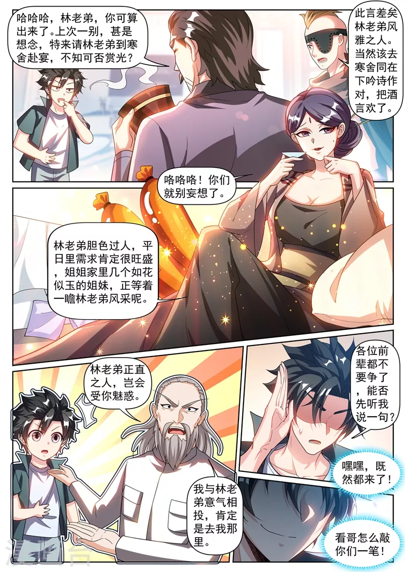 第348话 给我交一年的玉石 第2页
