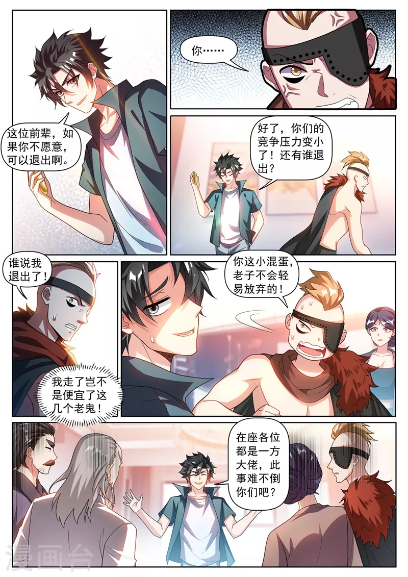 第348话 给我交一年的玉石 第4页