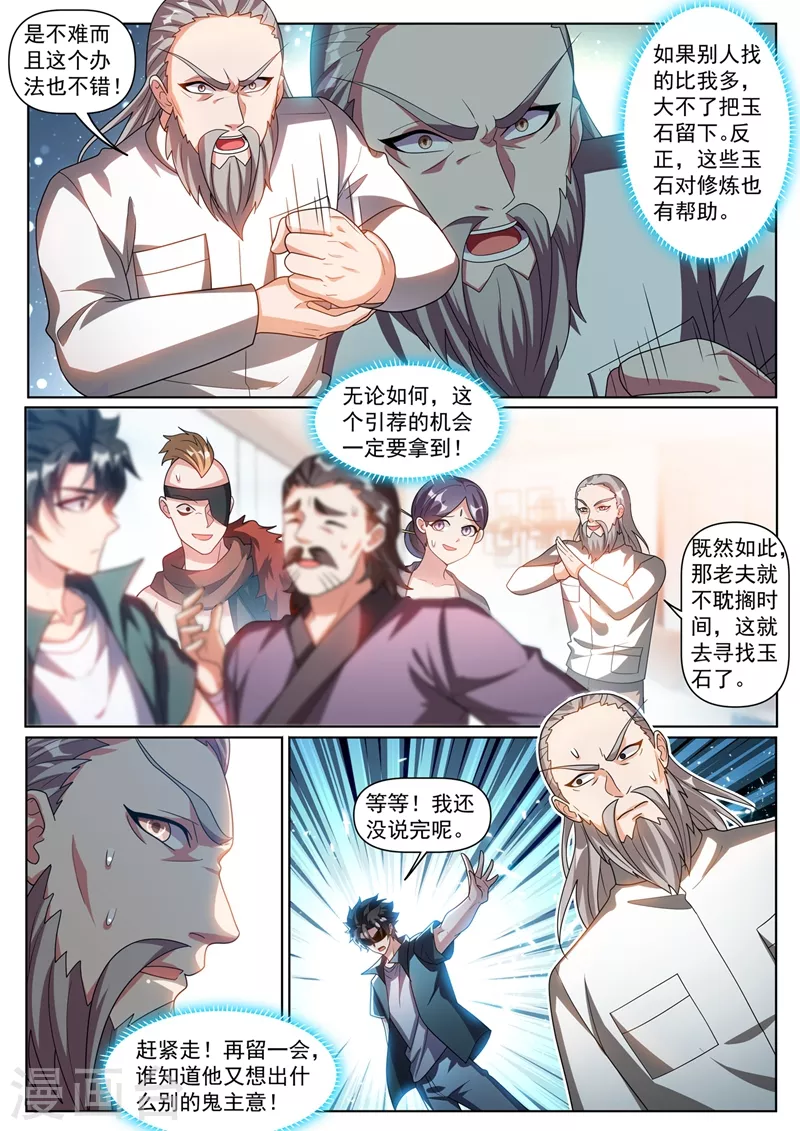 第348话 给我交一年的玉石 第5页