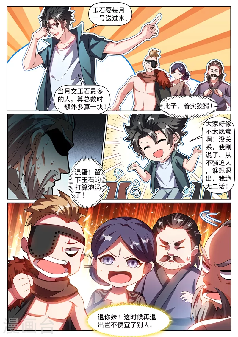 第348话 给我交一年的玉石 第6页