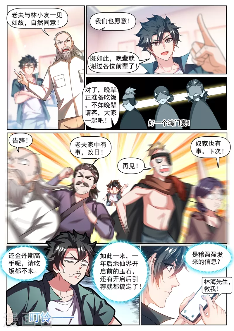 第348话 给我交一年的玉石 第7页