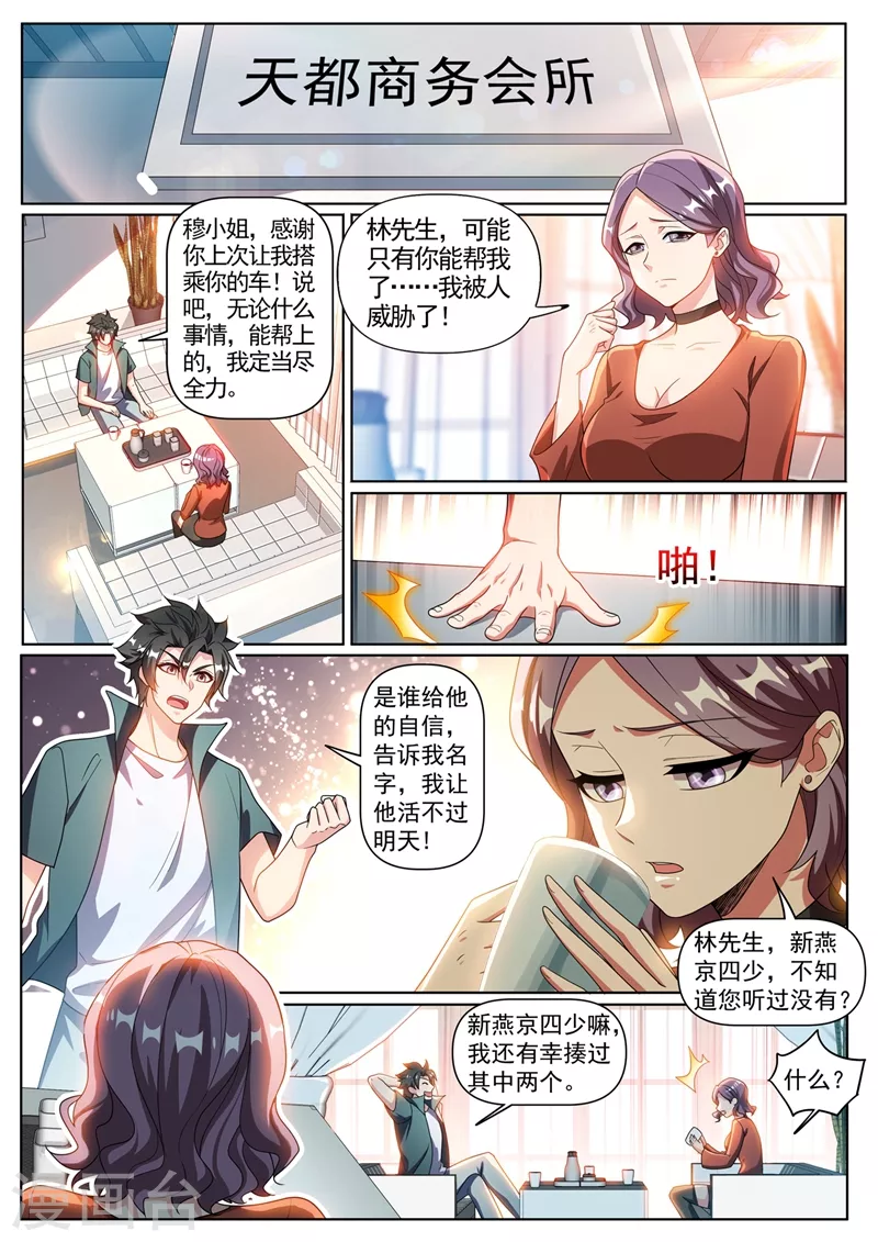 第348话 给我交一年的玉石 第8页