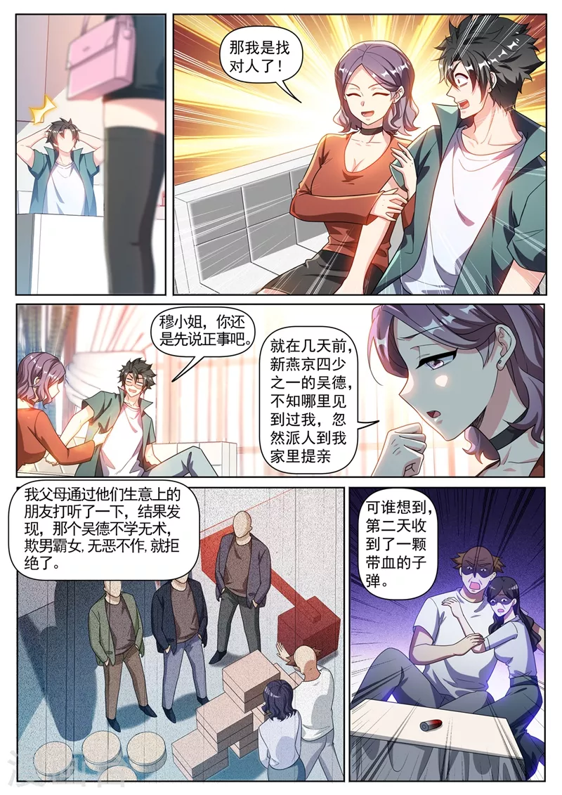 第348话 给我交一年的玉石 第9页