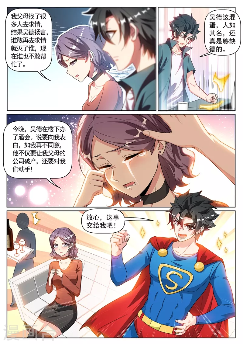 第348话 给我交一年的玉石 第10页