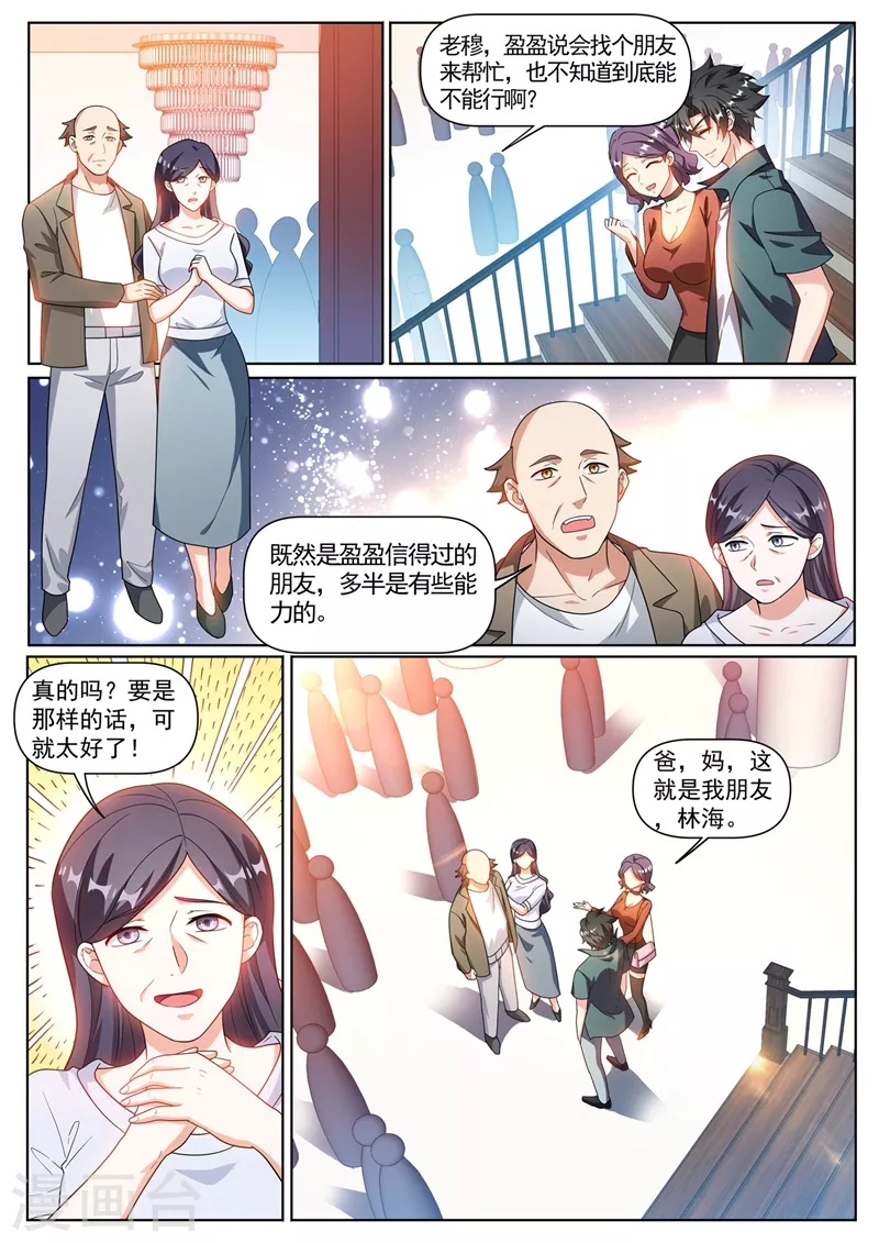 第349话 四少也敢在我脸上跳？ 第1页