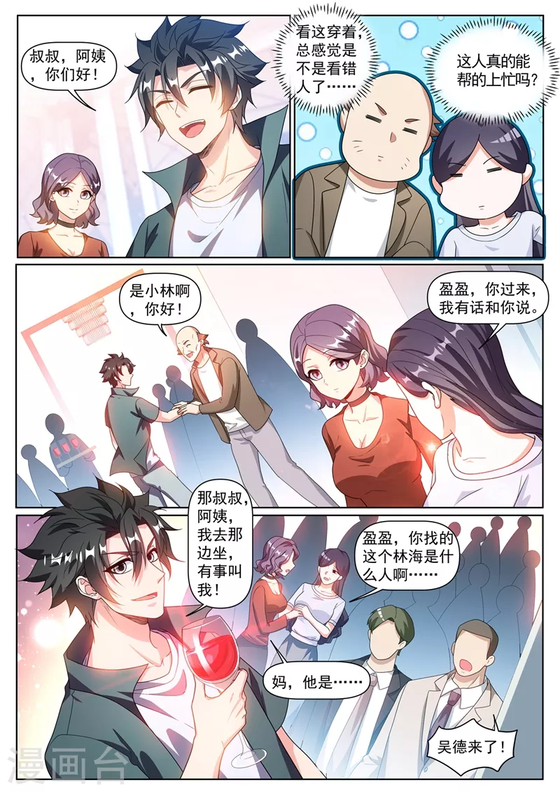第349话 四少也敢在我脸上跳？ 第2页