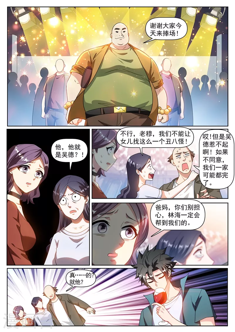 第349话 四少也敢在我脸上跳？ 第3页