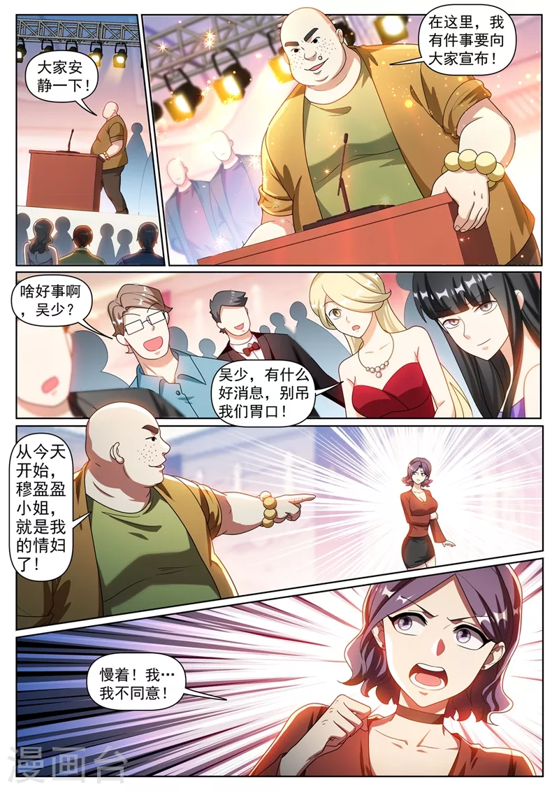 第349话 四少也敢在我脸上跳？ 第4页