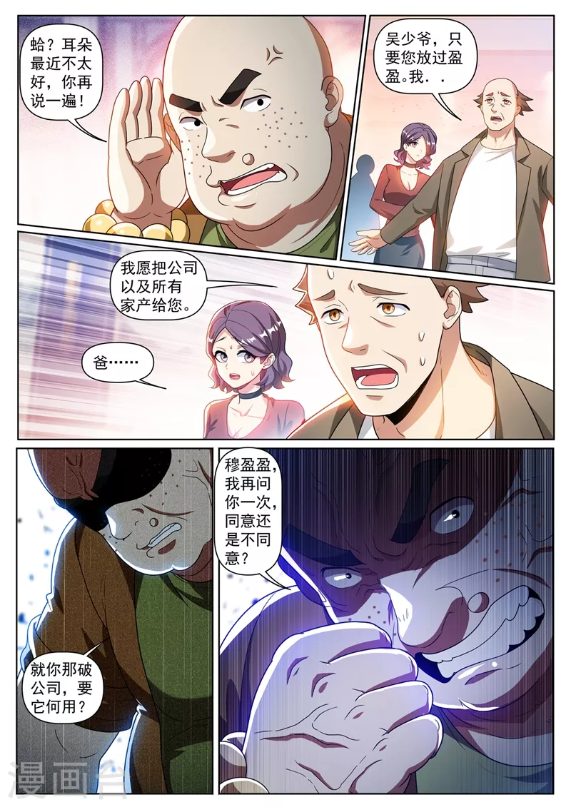 第349话 四少也敢在我脸上跳？ 第5页