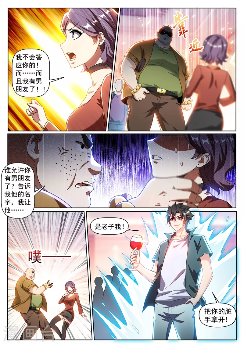 第349话 四少也敢在我脸上跳？ 第6页
