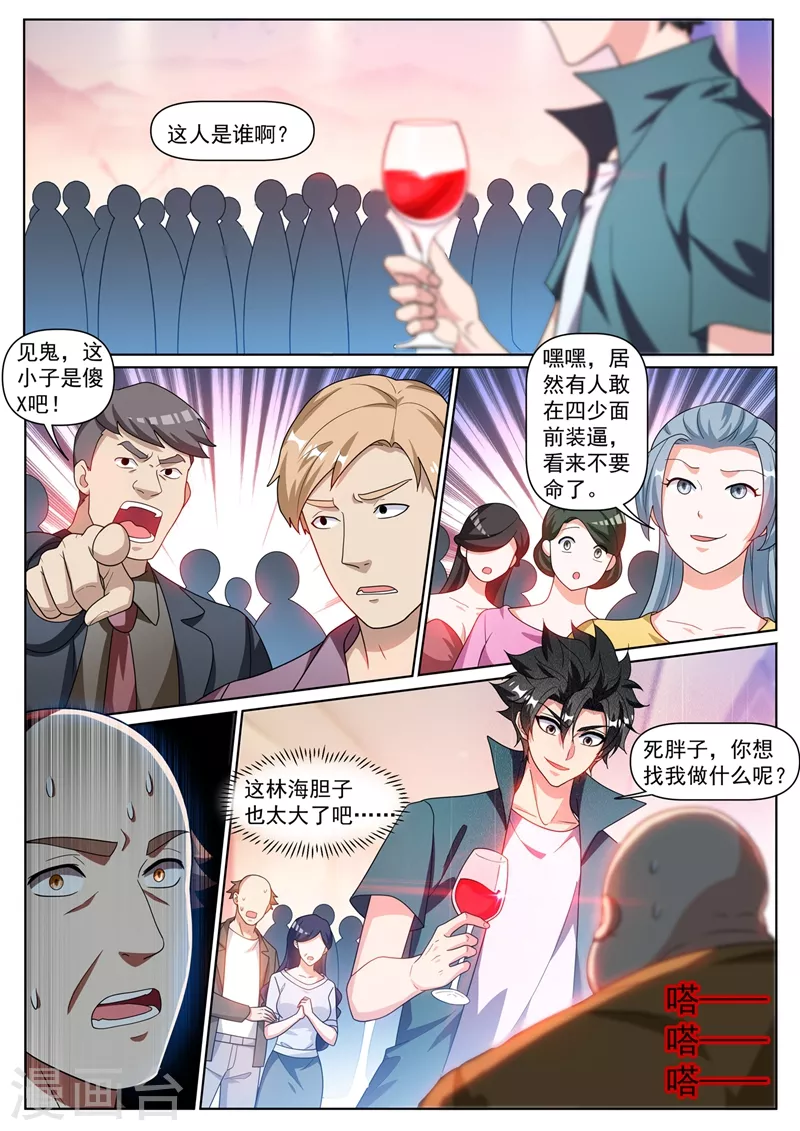 第349话 四少也敢在我脸上跳？ 第7页