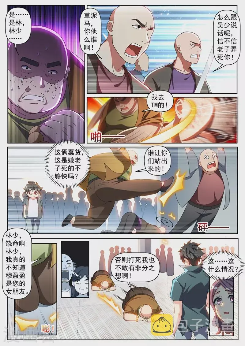 第349话 四少也敢在我脸上跳？ 第8页