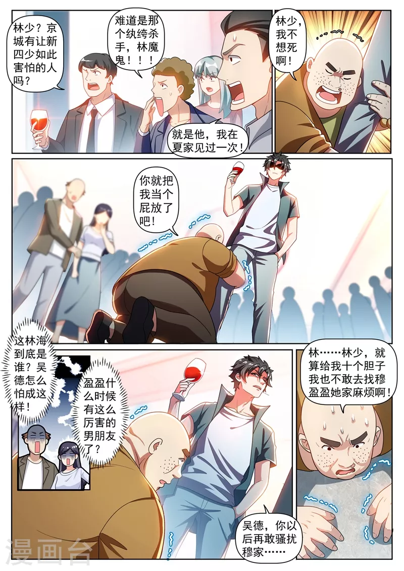 第349话 四少也敢在我脸上跳？ 第9页